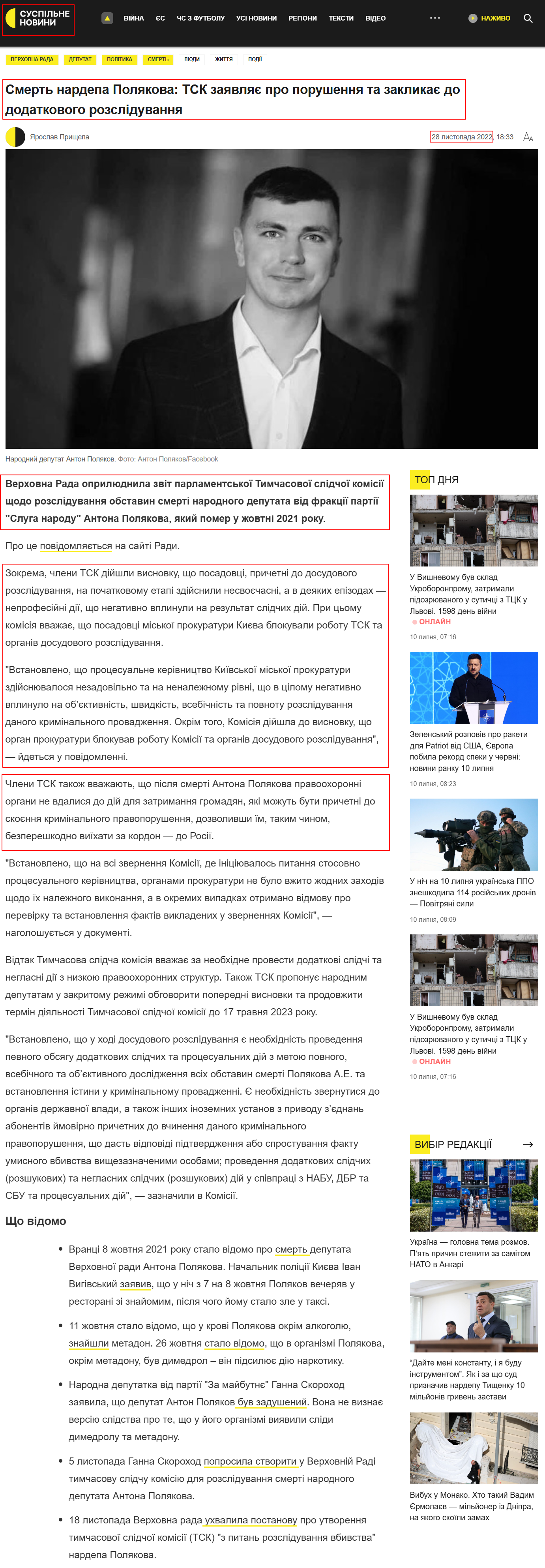 https://suspilne.media/327112-smert-nardepa-polakova-tsk-zaavlae-pro-porusenna-ta-zaklikae-do-dodatkovogo-rozsliduvanna/