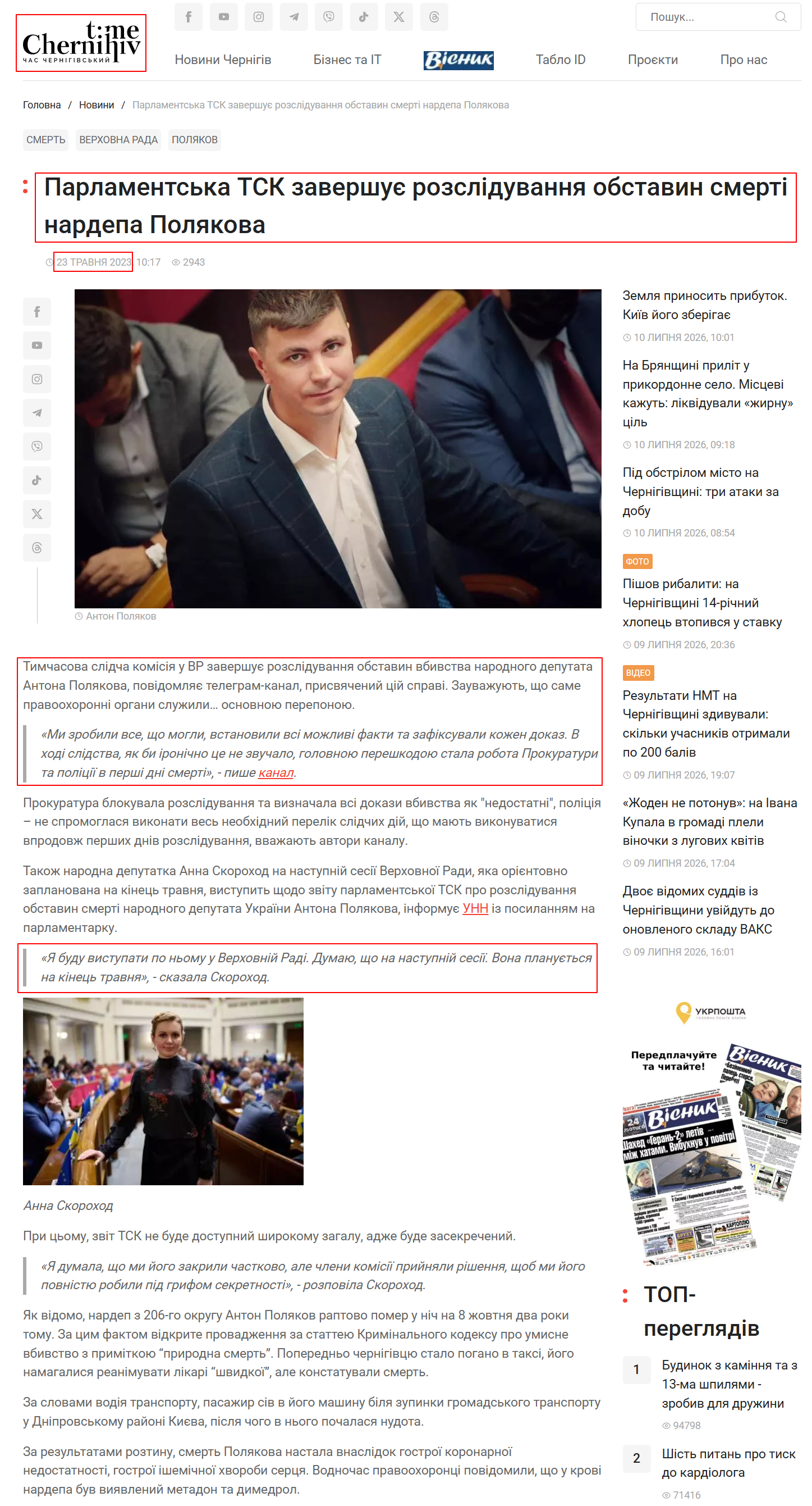 https://cntime.cn.ua/parlamentska-tsk-zavershuye-rozsliduvannya-obstavi-article/