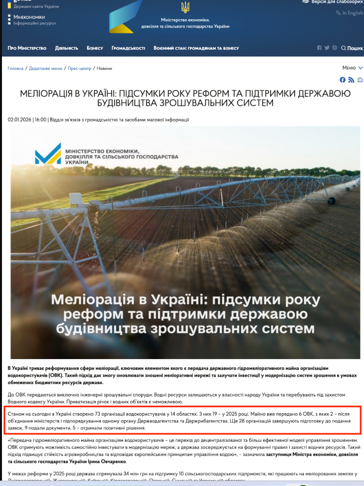 https://me.gov.ua/News/Detail/4757549a-6aae-46d5-9109-553a7e6ec9e5?lang=uk-UA&title=MelioratsiiaVUkraini-PidsumkiRokuReformTaPidtrimkiDerzhavoiuBudivnitstvaZroshuvalnikhSistem
