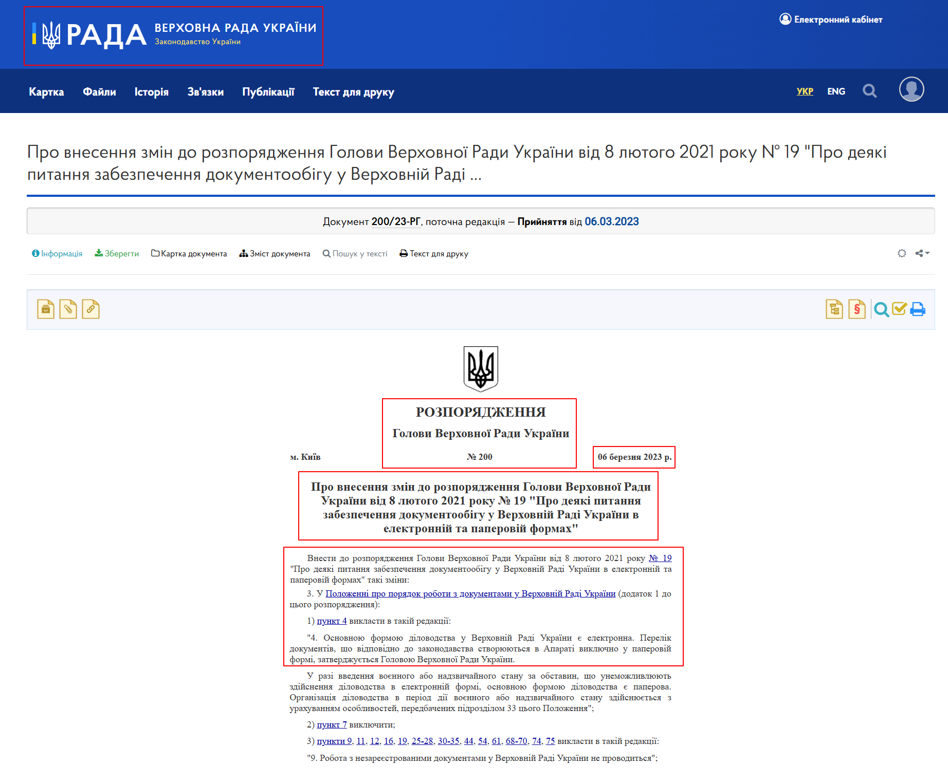 https://zakon.rada.gov.ua/laws/show/200/23-%D1%80%D0%B3#Text