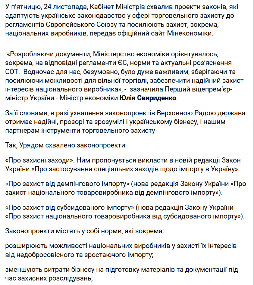 https://sud.ua/uk/news/laws/286596-zakonodatelstvo-v-sfere-torgovoy-zaschity-budet-adaptirovano-k-normam-es-kabmin-odobril-tri-zakonoproekta