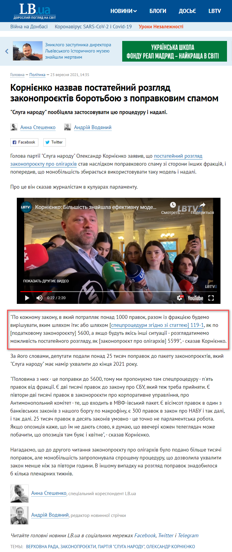 https://lb.ua/news/2021/09/23/494650_korniienko_nazvav_postateyniy.html