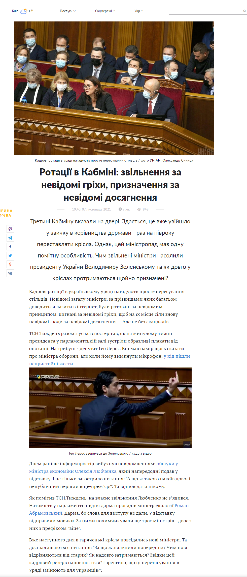 https://www.unian.ua/politics/rotaciji-v-kabmini-zvilnennya-za-nevidomi-grihi-priznachennya-za-nevidomi-dosyagnennya-novini-ukrajina-11601889.html