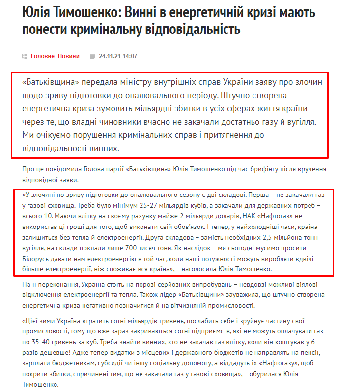 https://ba.org.ua/yuliya-timoshenko-vinni-v-energetichnij-krizi-mayut-ponesti-kriminalnu-vidpovidalnist/