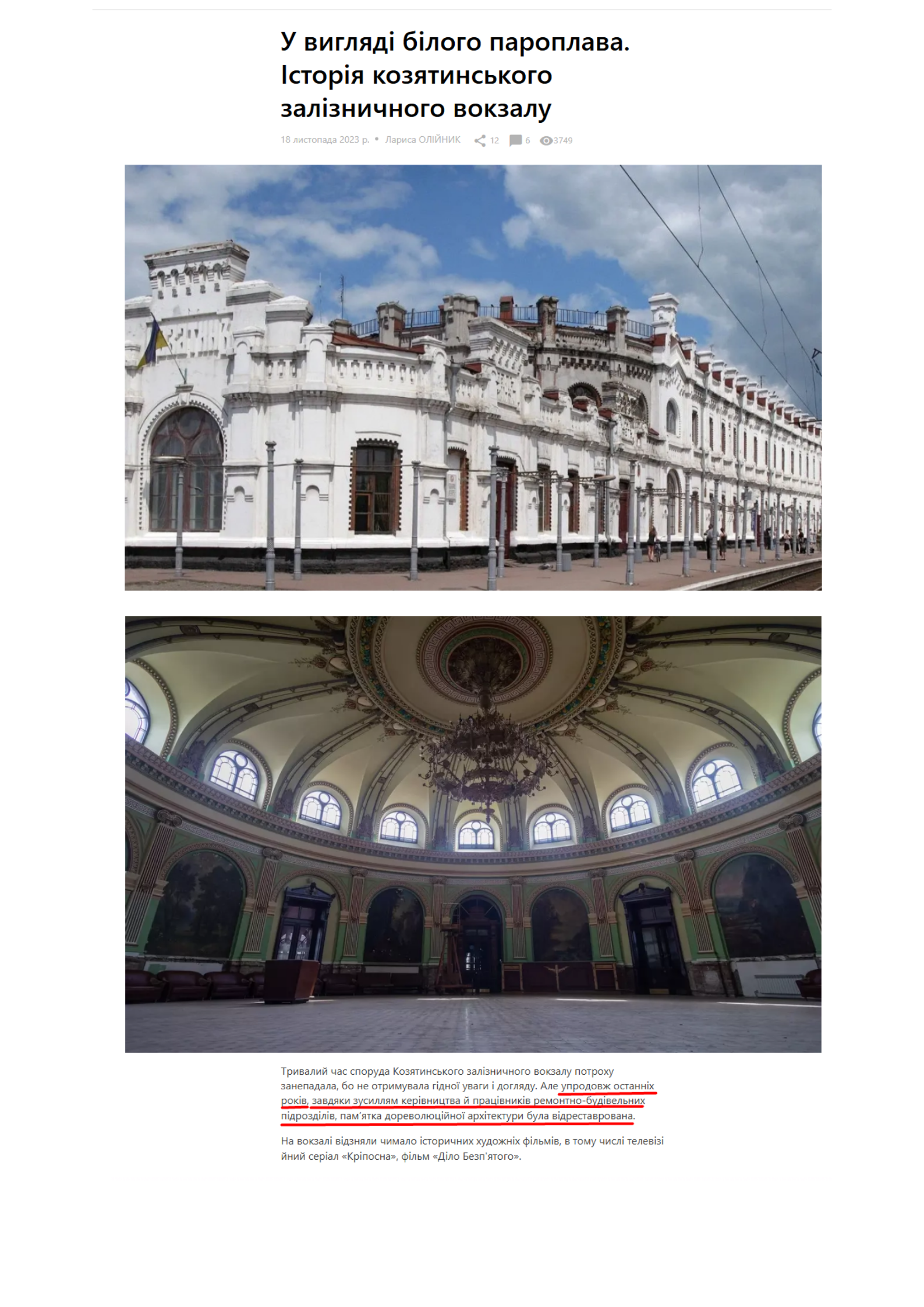 https://vn.20minut.ua/Nashe-mynule/u-viglyadi-bilogo-paroplavu-istoriya-kozyatinskogo-zaliznichnogo-vokza-11901912.html