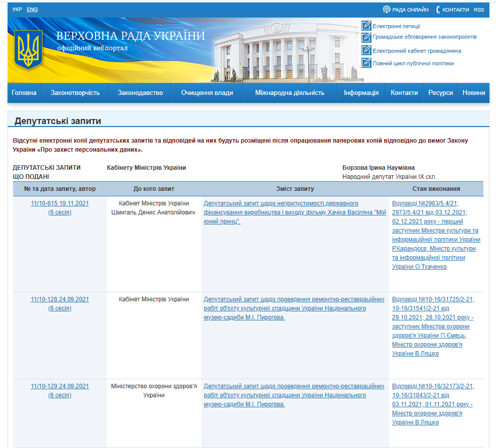 http://w1.c1.rada.gov.ua/pls/zweb2/wcadr43D?sklikannja=10&kodtip=5&rejim=1&KOD8011=20990