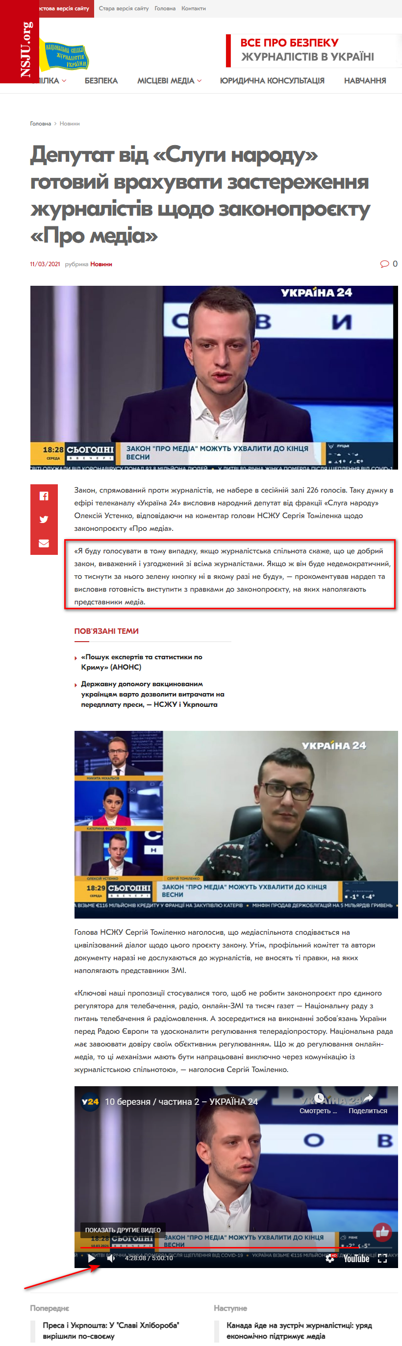 https://nsju.org/novini/deputat-vid-slugy-narodu-gotovyj-vrahuvaty-zasterezhennya-zhurnalistiv-shhodo-zakonoproyektu-pro-media/