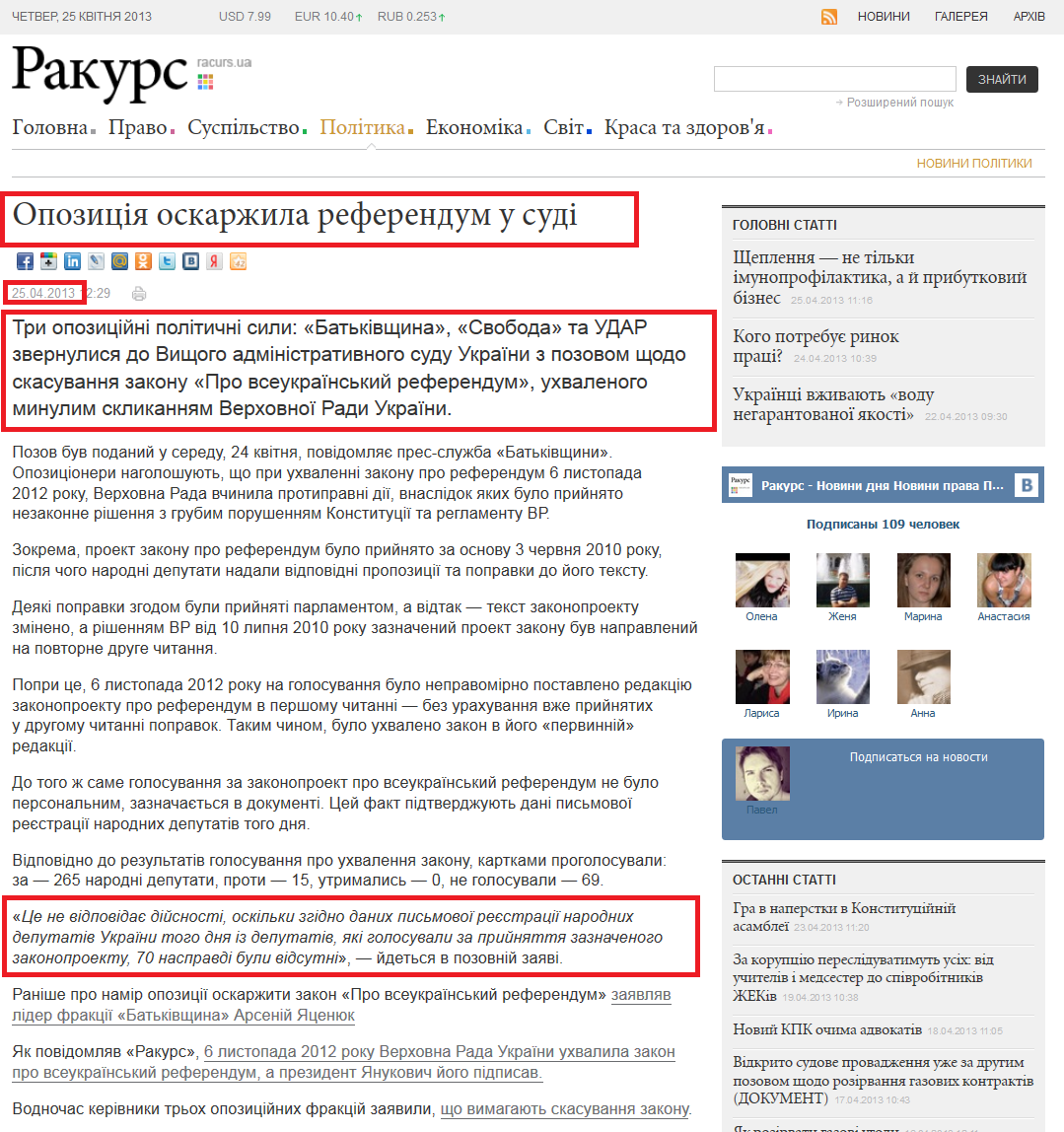 http://racurs.ua/news/10019-opozyciya-oskarjyla-referendum-u-sudi