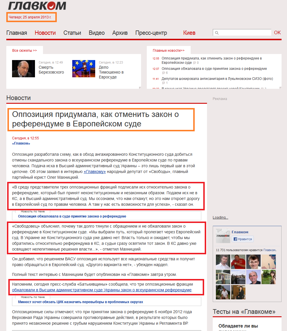 http://glavcom.ua/news/125563.html