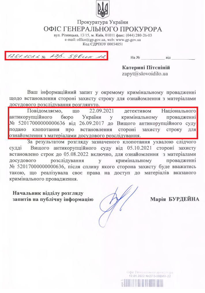 Лист Офісу Генерального прокурора України від 12 січня 2022 року