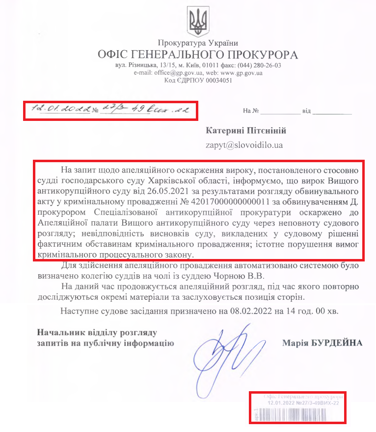 Лист Офісу Генерального прокурора України від 12 січня 2022 року 