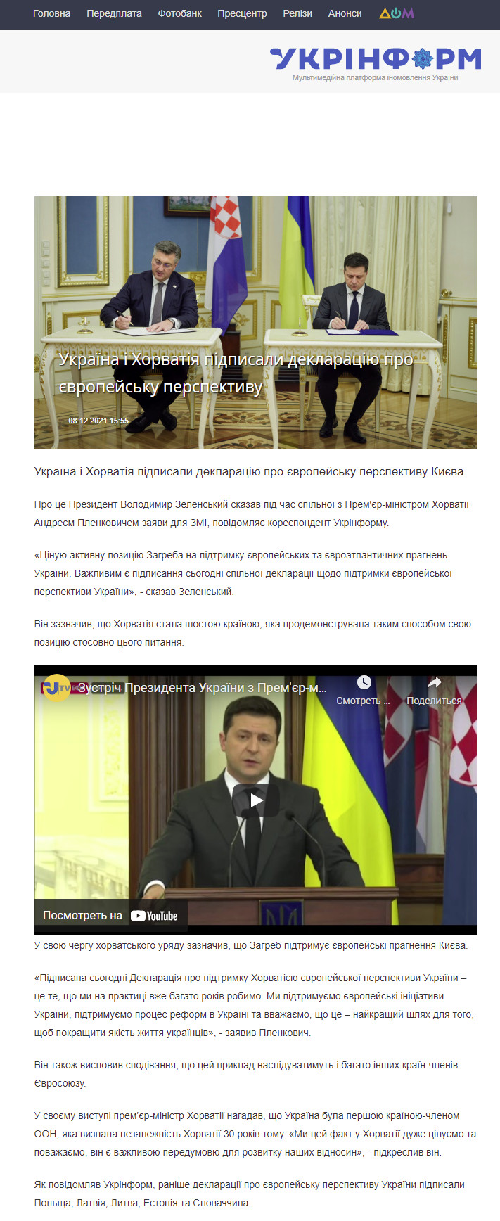 https://www.ukrinform.ua/rubric-polytics/3365278-ukraina-i-horvatia-pidpisali-deklaraciu-pro-evropejsku-perspektivu.html