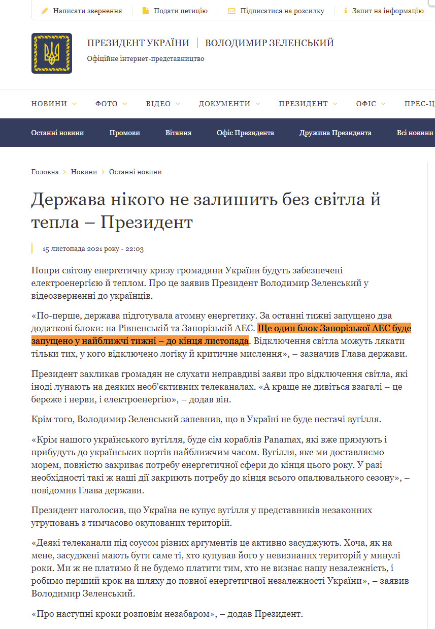 https://www.president.gov.ua/news/derzhava-nikogo-ne-zalishit-bez-svitla-j-tepla-prezident-71573