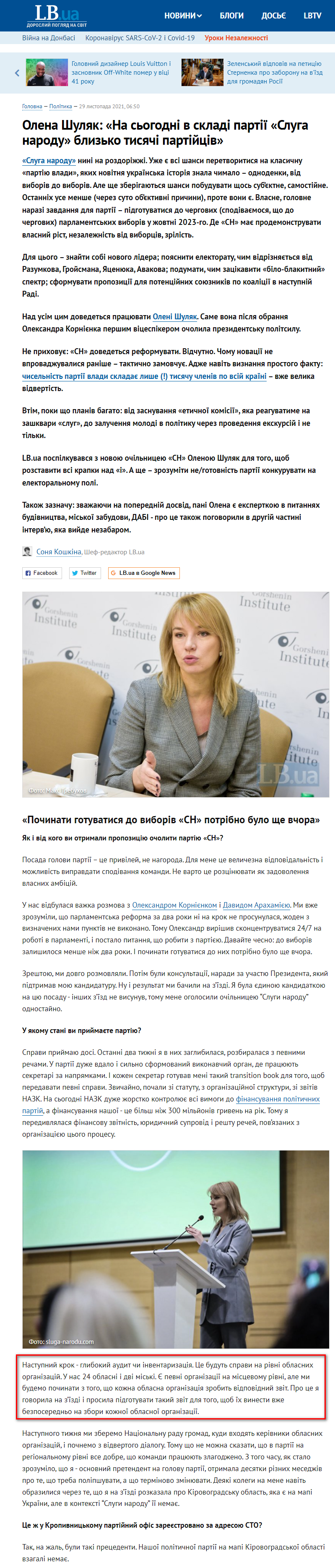 https://lb.ua/news/2021/11/29/499649_olena_shulyak_na_sogodni_skladi.html