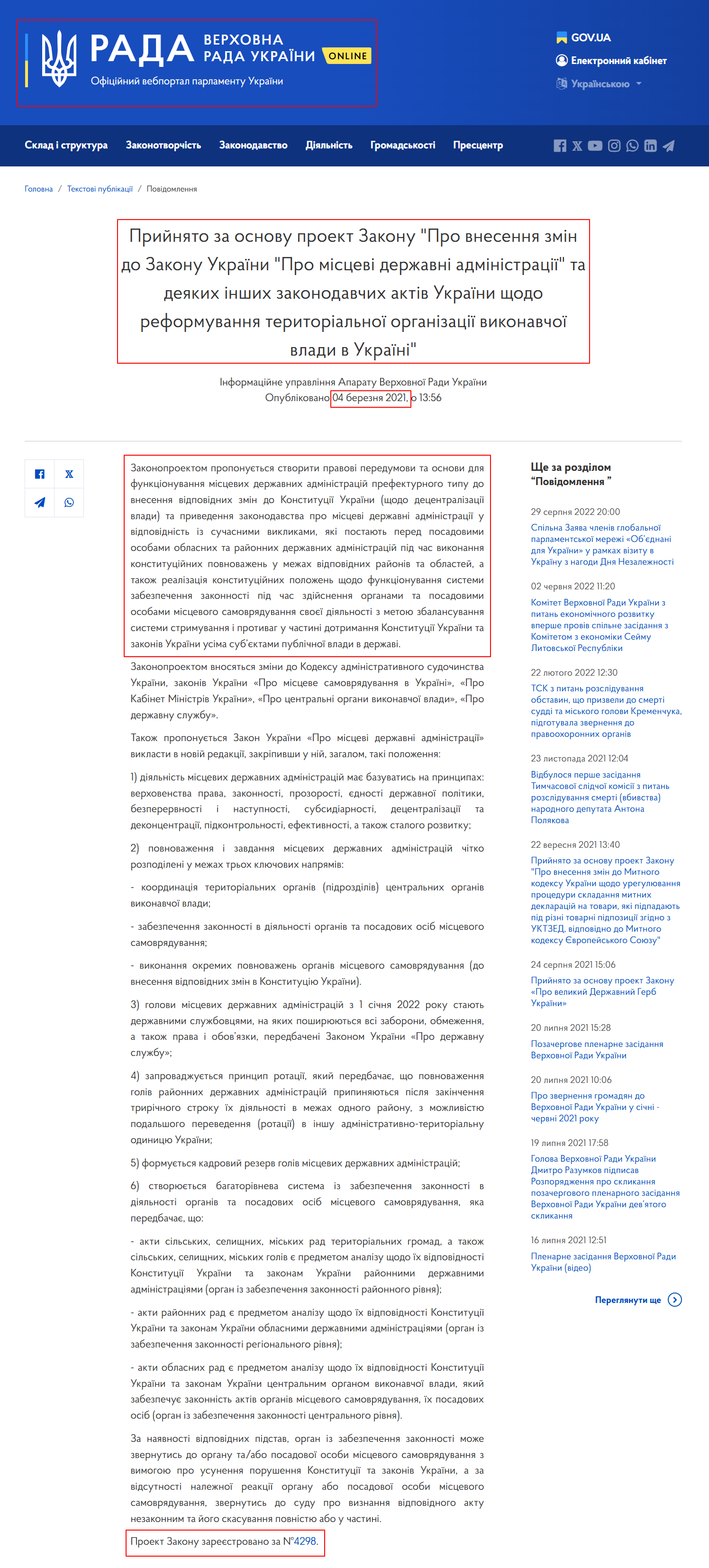 https://www.rada.gov.ua/news/Povidomlennya/204354.html