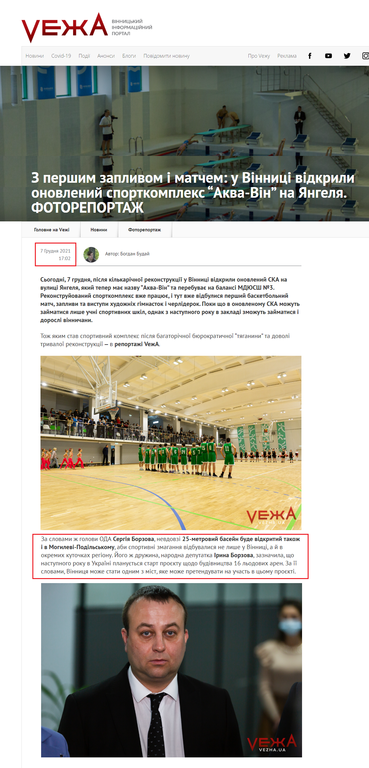 https://vezha.ua/z-pershym-zaplyvom-i-matchem-u-vinnytsi-vidkryly-onovlenyj-sportkompleks-akva-vin-na-yangelya-fotoreportazh/