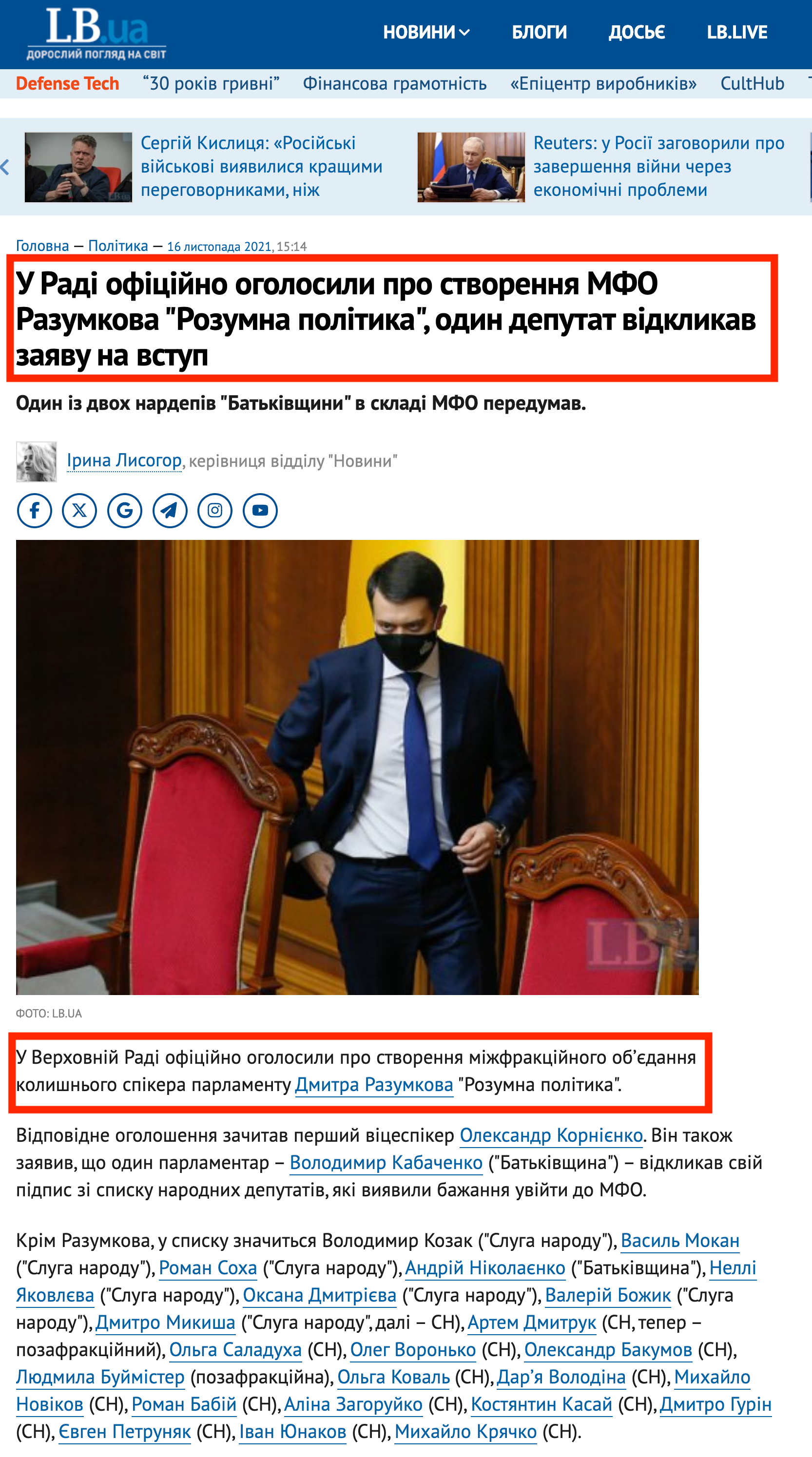 https://lb.ua/news/2021/11/16/498771_radi_ofitsiyno_ogolosili_pro.html