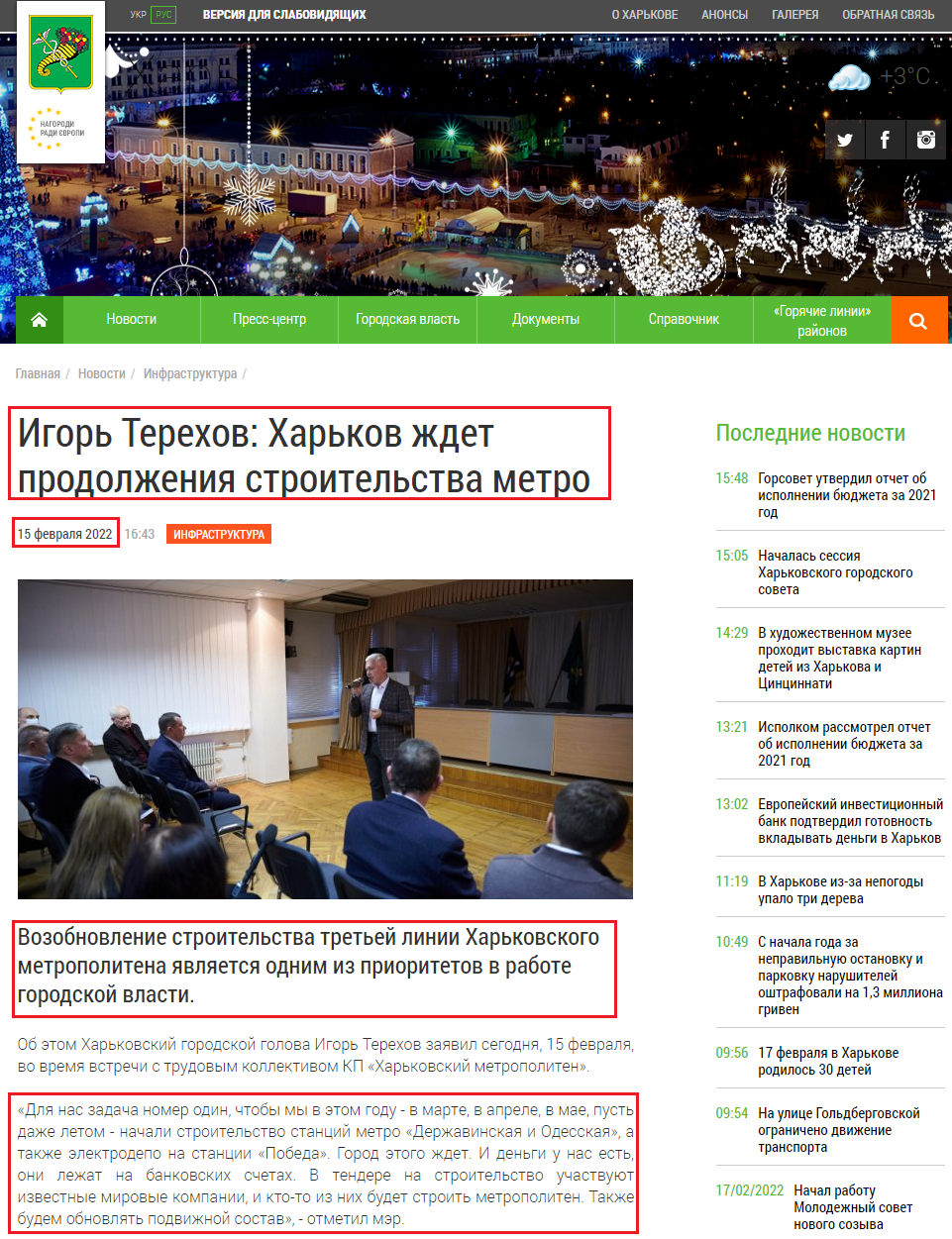 https://www.city.kharkov.ua/ru/news/-49813.html
