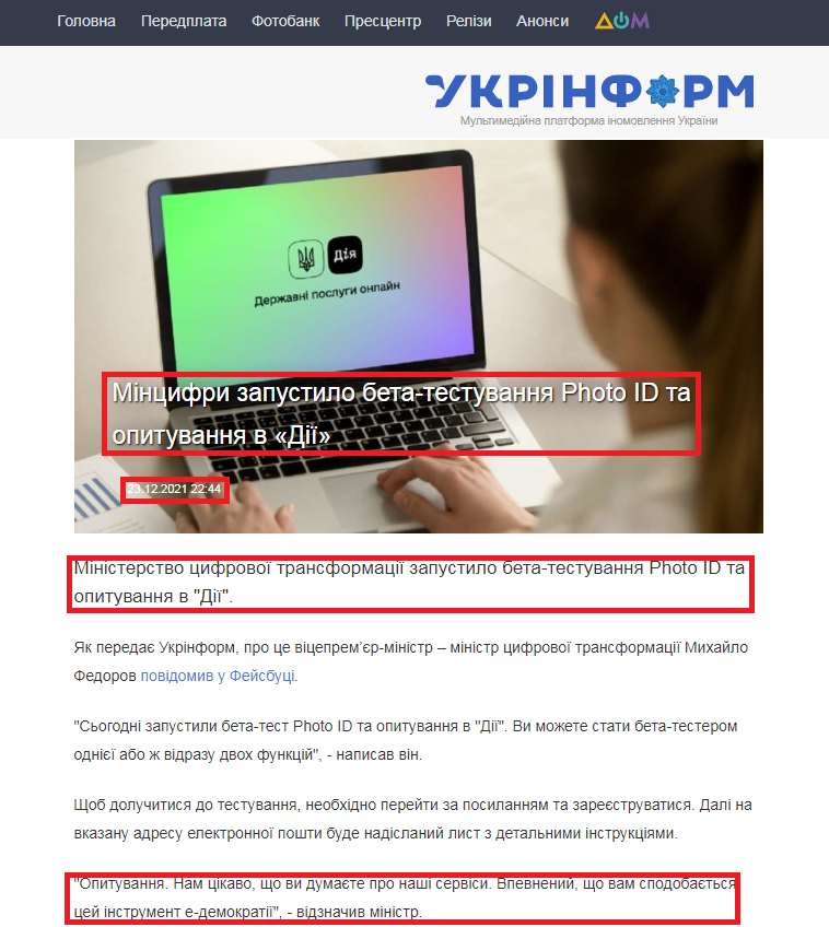 https://www.ukrinform.ua/rubric-technology/3374710-mincifri-zapustilo-betatestuvanna-photo-id-ta-opituvanna-v-dii.html