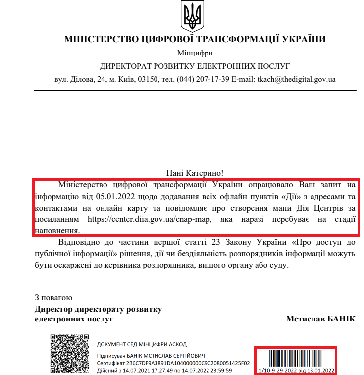 Лист прес-служби Міністерства цифрової трансформації України від 13 січня 2022 року