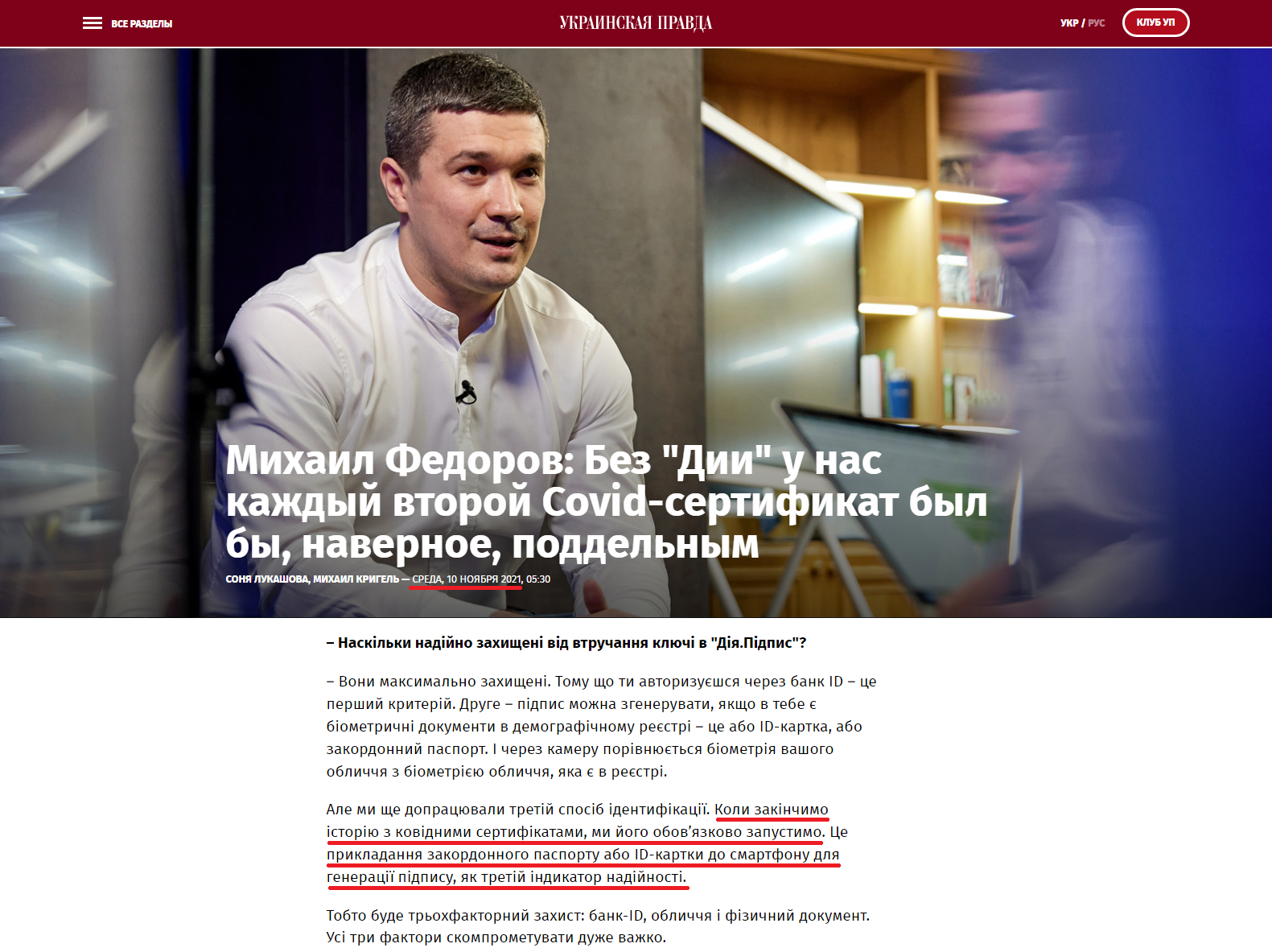 https://www.pravda.com.ua/rus/articles/2021/11/10/7313425/