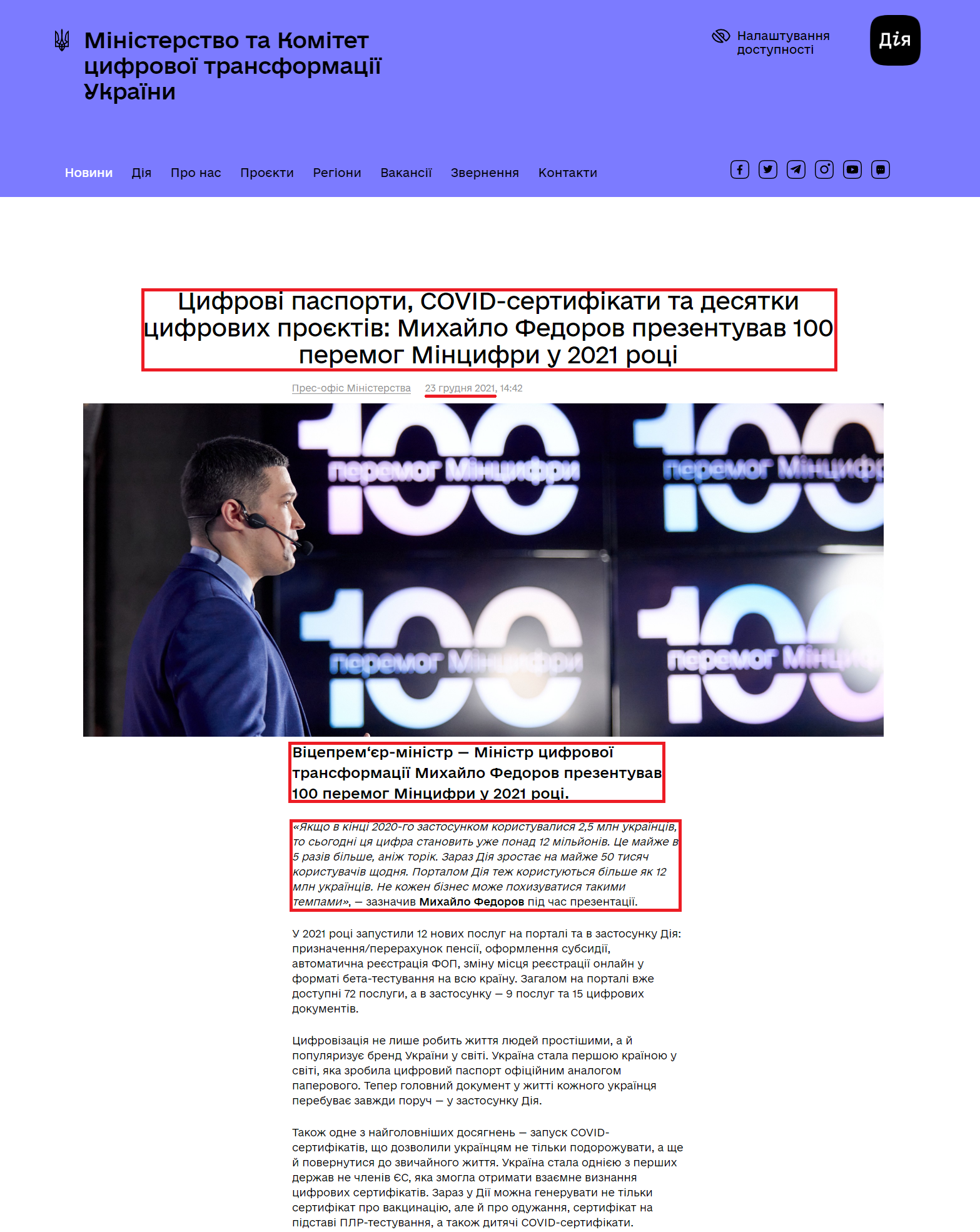 https://thedigital.gov.ua/news/tsifrovi-pasporti-sovid-sertifikati-ta-desyatki-tsifrovikh-proektiv-mikhaylo-fedorov-prezentuvav-100-peremog-mintsifri-u-2021-rotsi