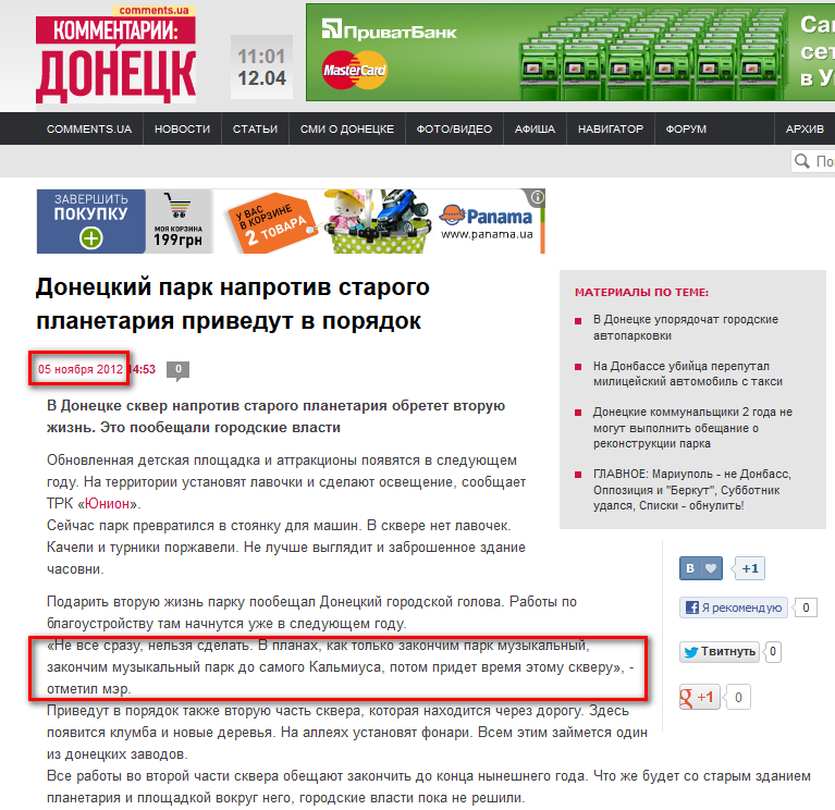 http://donetsk.comments.ua/news/2012/11/05/145333.html