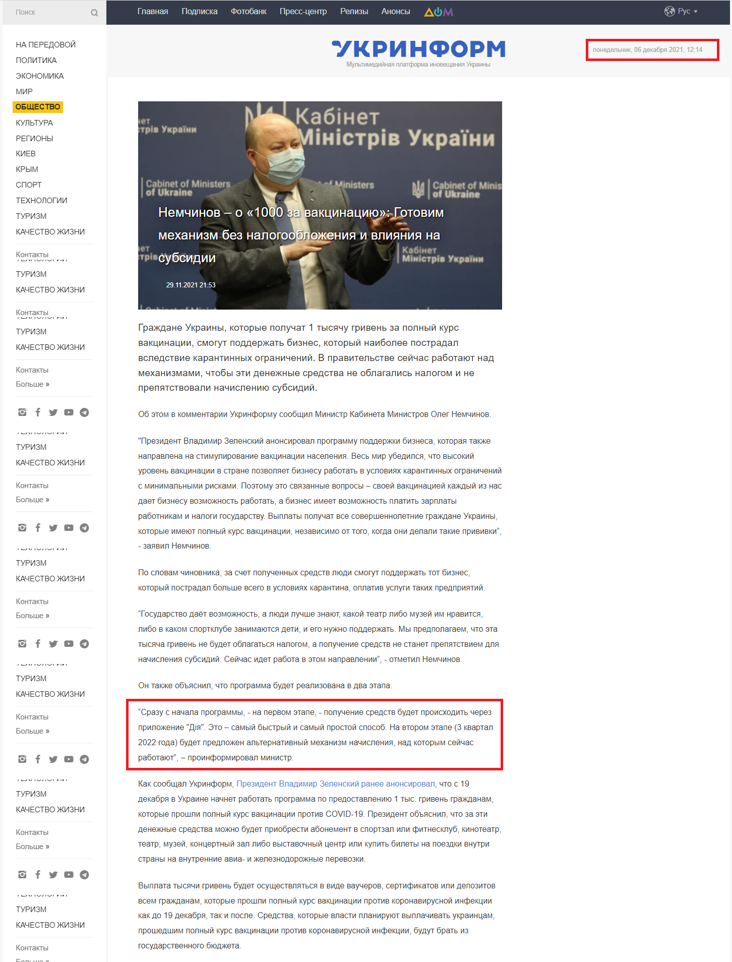 https://www.ukrinform.ru/rubric-society/3359710-nemcinov-o-1000-za-vakcinaciu-razrabatyvaem-mehanizm-bez-nalogooblozenia-i-vliania-na-subsidii.html