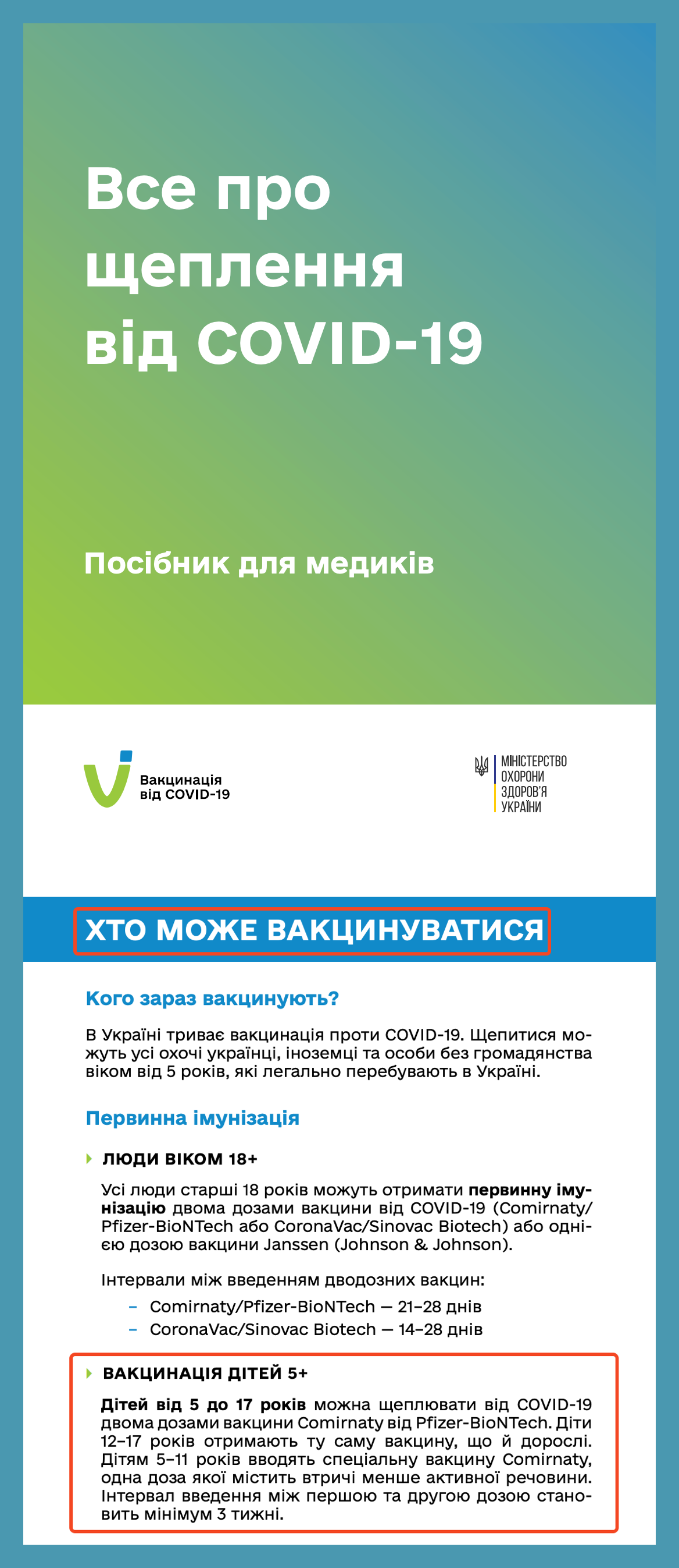 https://moz.gov.ua/uploads/9/45601-q_a_covid_december_web.pdf