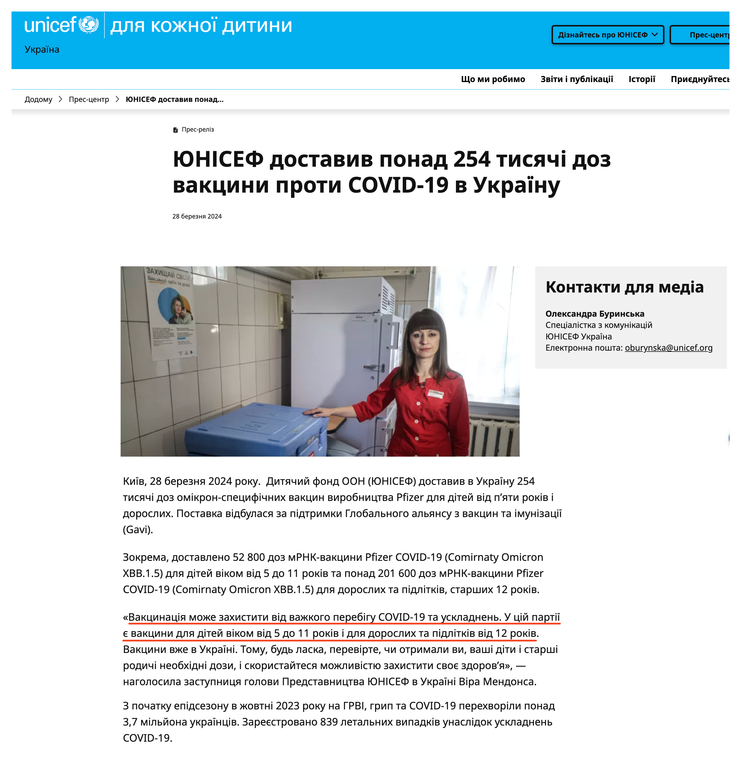 https://www.unicef.org/ukraine/press-releases/unicef-delivers-doses-of-the-covid-19-vaccine