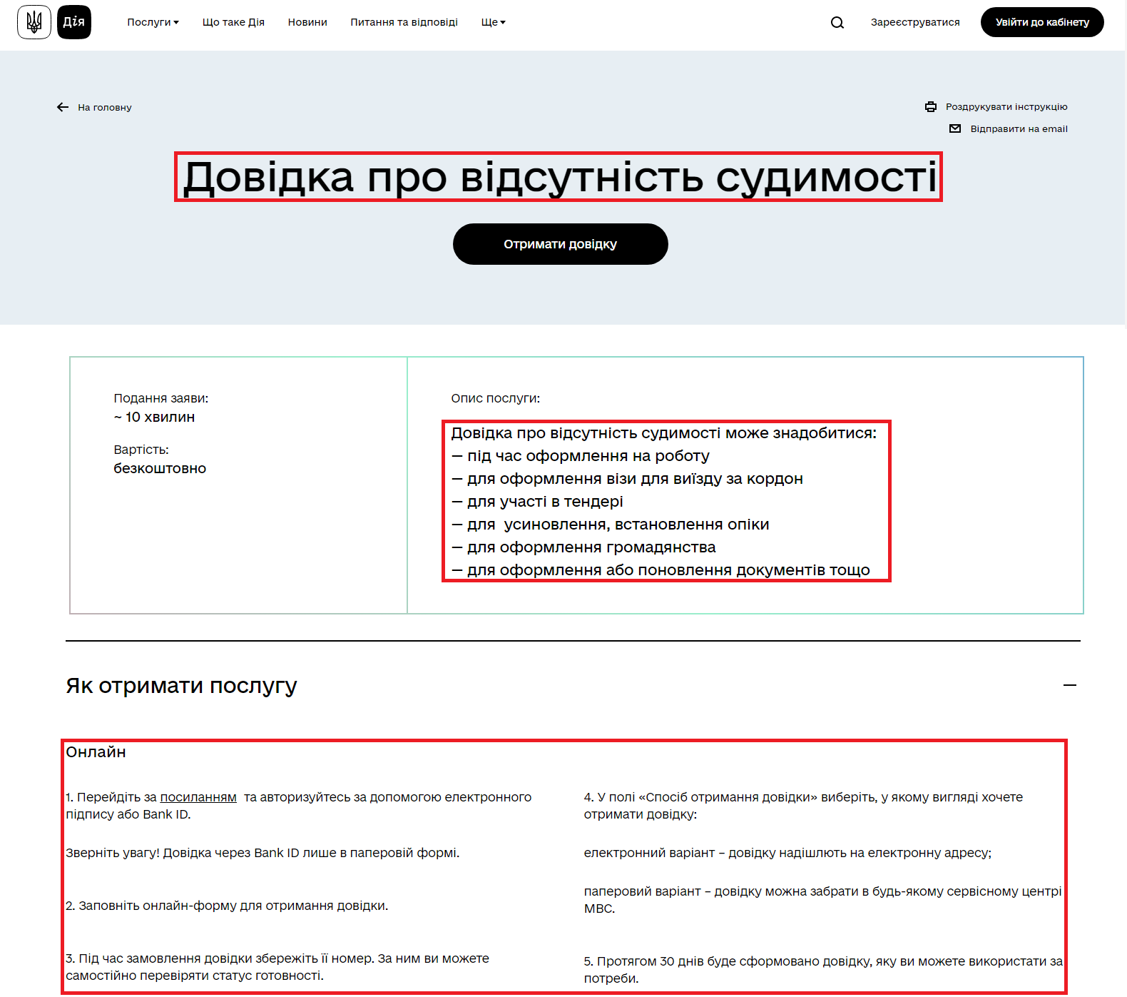 https://diia.gov.ua/services/dovidka-pro-vidsutnist-sudimosti