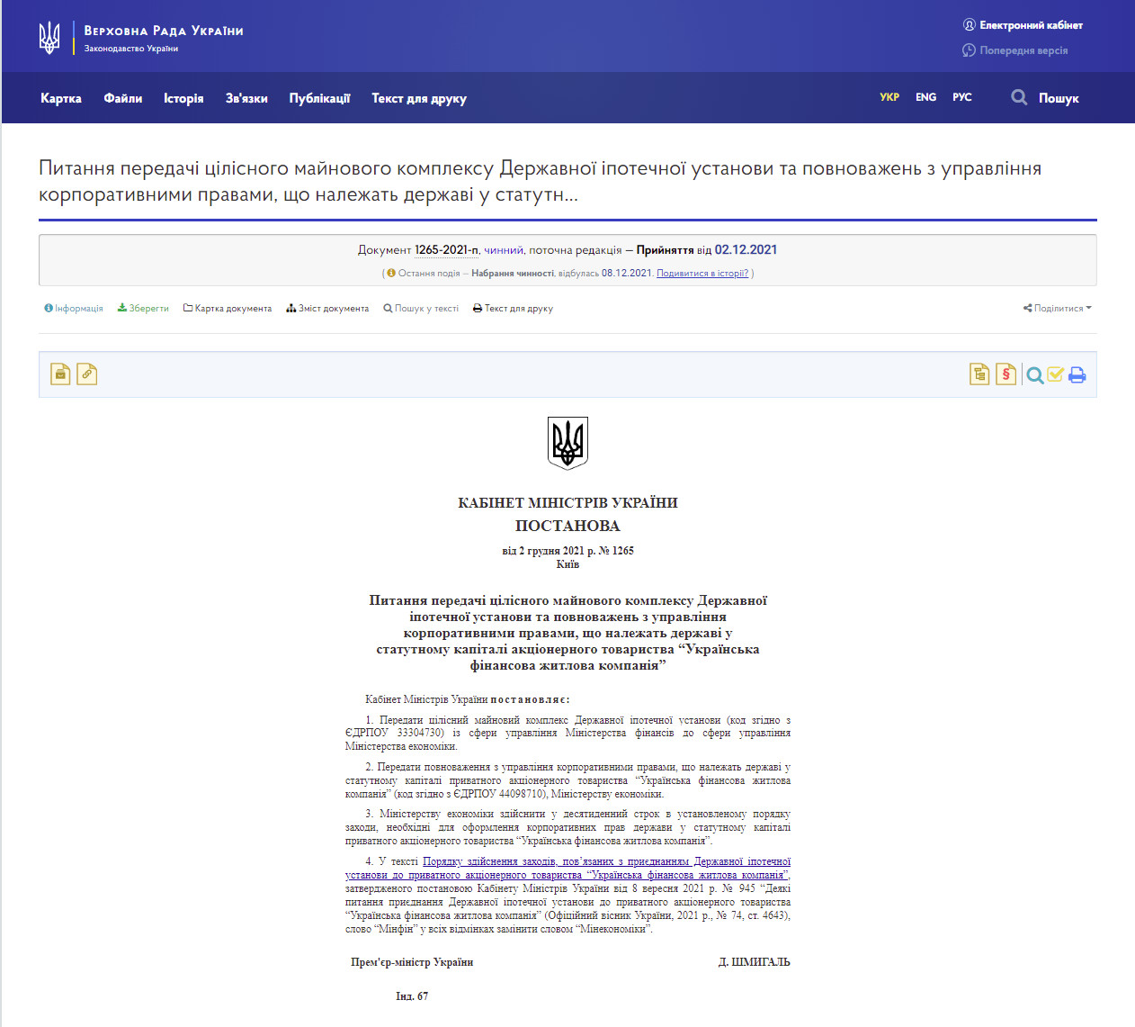 https://zakon.rada.gov.ua/laws/show/1265-2021-%D0%BF#Text