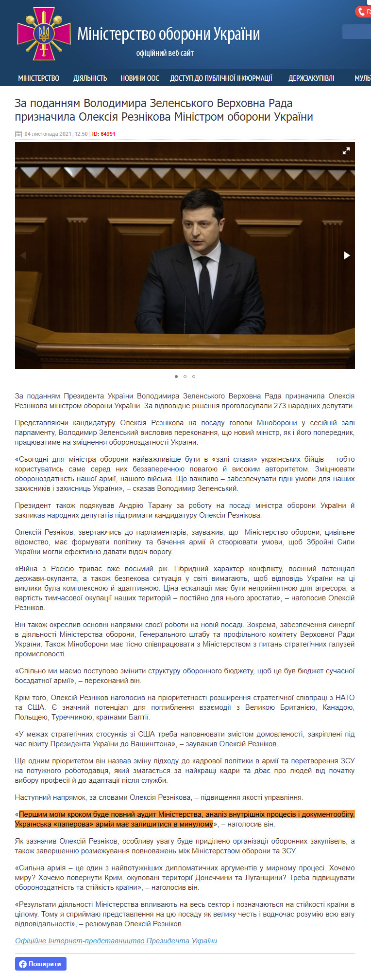 https://www.mil.gov.ua/news/2021/11/04/za-podannyam-volodimira-zelenskogo-verhovna-rada-priznachila-oleksiya-reznikova-ministrom-oboroni-ukraini/