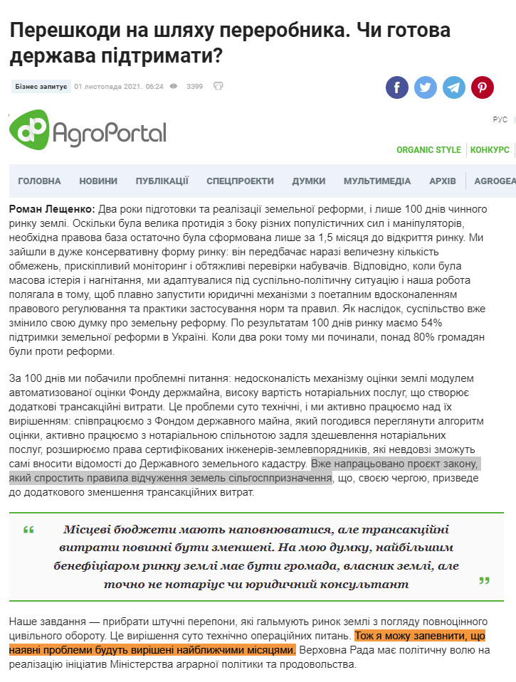http://agroportal.ua/ua/publishing/biznes-sprashivaet/prepyatstviya-na-puti-pererabotchika-gotovo-li-gosudarstvo-podderzhat/#