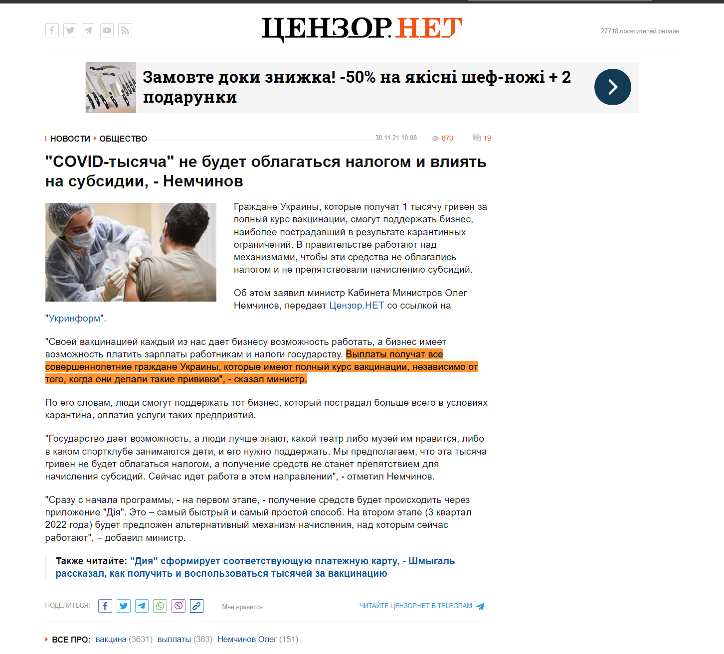 https://censor.net/ru/news/3302382/covidtysyacha_ne_budet_oblagatsya_nalogom_i_vliyat_na_subsidii_nemchinov