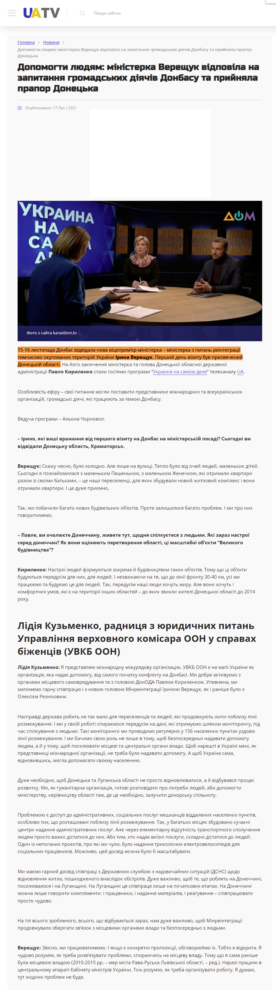https://uatv.ua/uk/dopomogty-lyudyam-ministerka-vereshhuk-vidpovila-na-zapytannya-gromadskyh-diyachiv-donbasu-ta-pryjnyala-prapor-donetska/