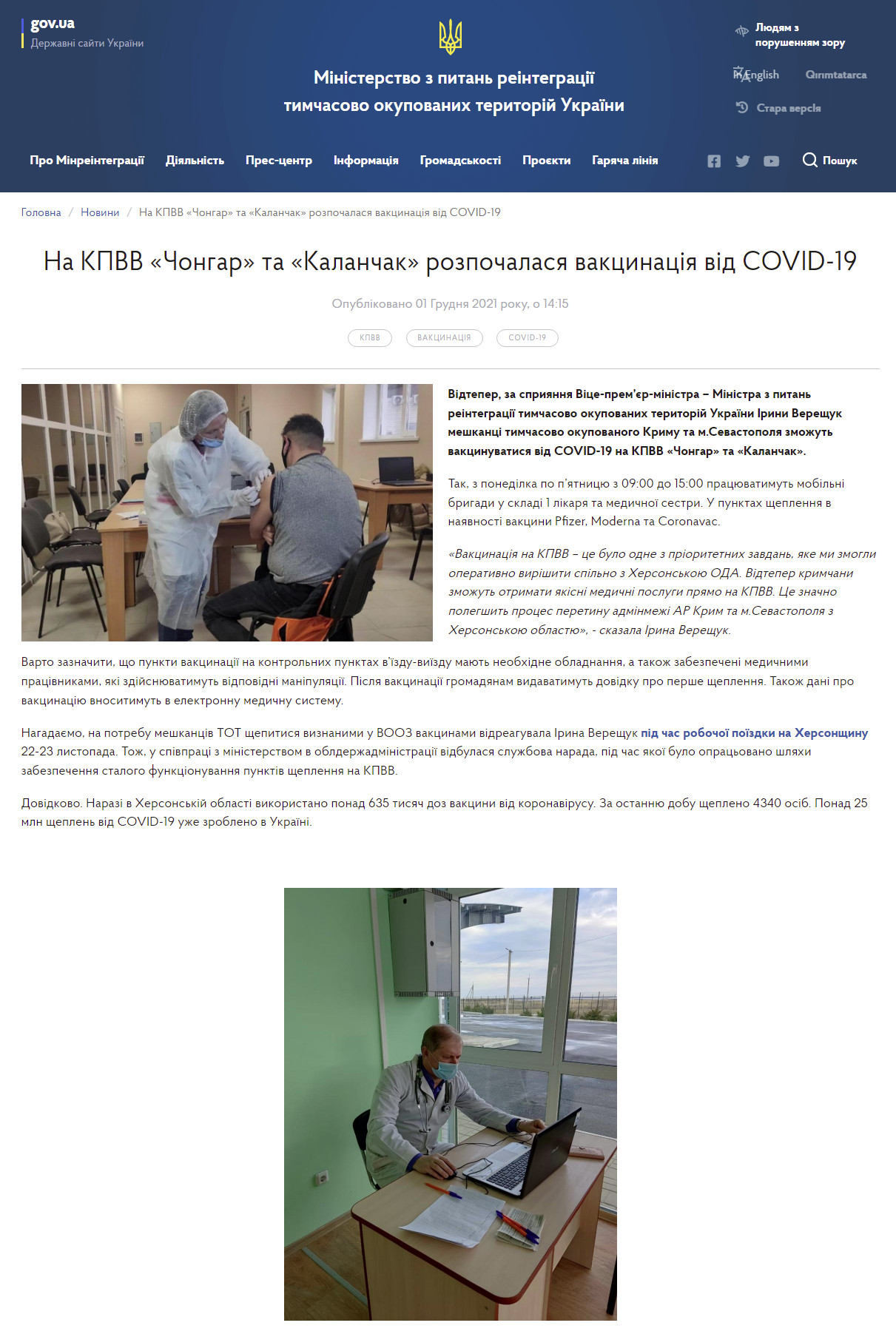 https://minre.gov.ua/news/na-kpvv-chongar-ta-kalanchak-rozpochalasya-vakcynaciya-vid-covid-19