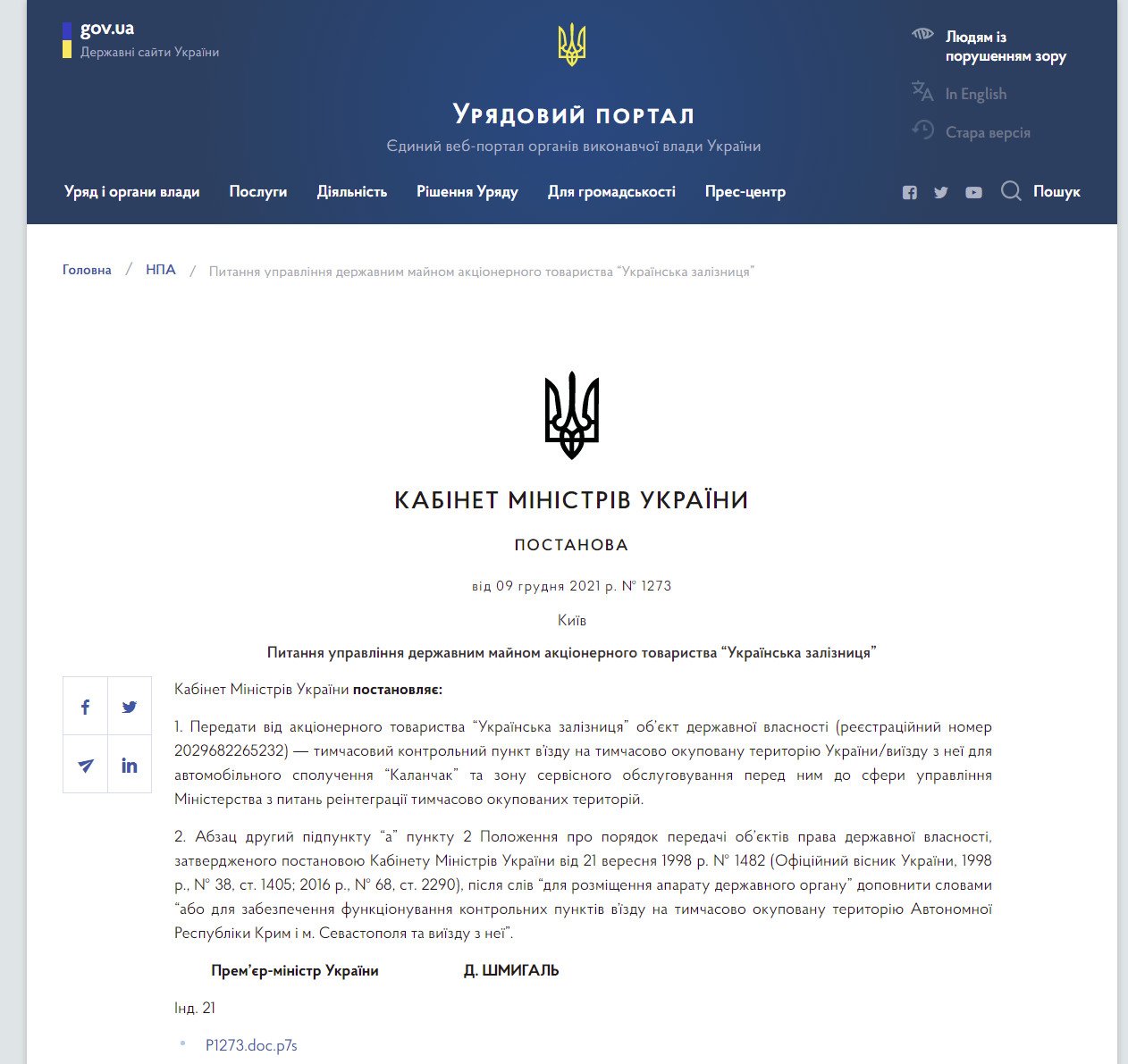 https://www.kmu.gov.ua/npas/pitannya-upravlinnya-derzhavnim-majnom-akcionernogo-tovaristva-ukrayinska-zaliznicya-1273-091221