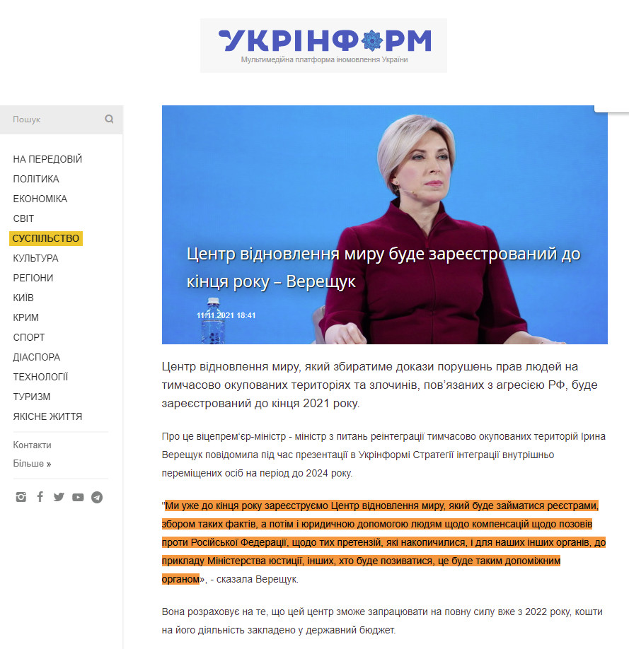 https://www.ukrinform.ua/rubric-society/3349287-centr-vidnovlenna-miru-bude-zareestrovanij-do-kinca-roku-veresuk.html