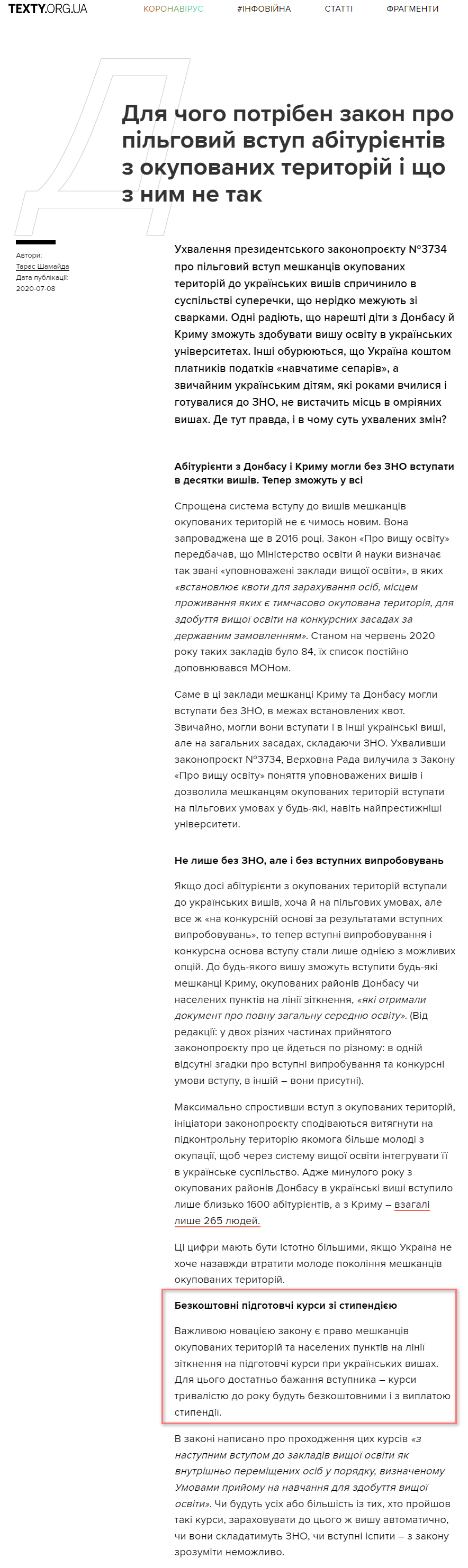 https://texty.org.ua/articles/101410/dlya-choho-potriben-zakon-pro-pilhovyj-vstup-abituriyentiv-z-okupovanyh-terytorij-i-sho-z-nym-ne-tak/