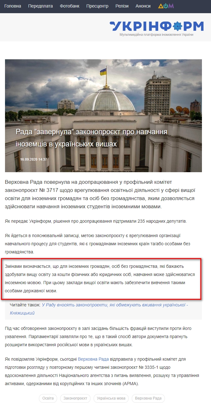 https://www.ukrinform.ua/rubric-polytics/3100724-rada-zavernula-zakonoproekt-pro-navcanna-inozemciv-v-ukrainskih-visah.html