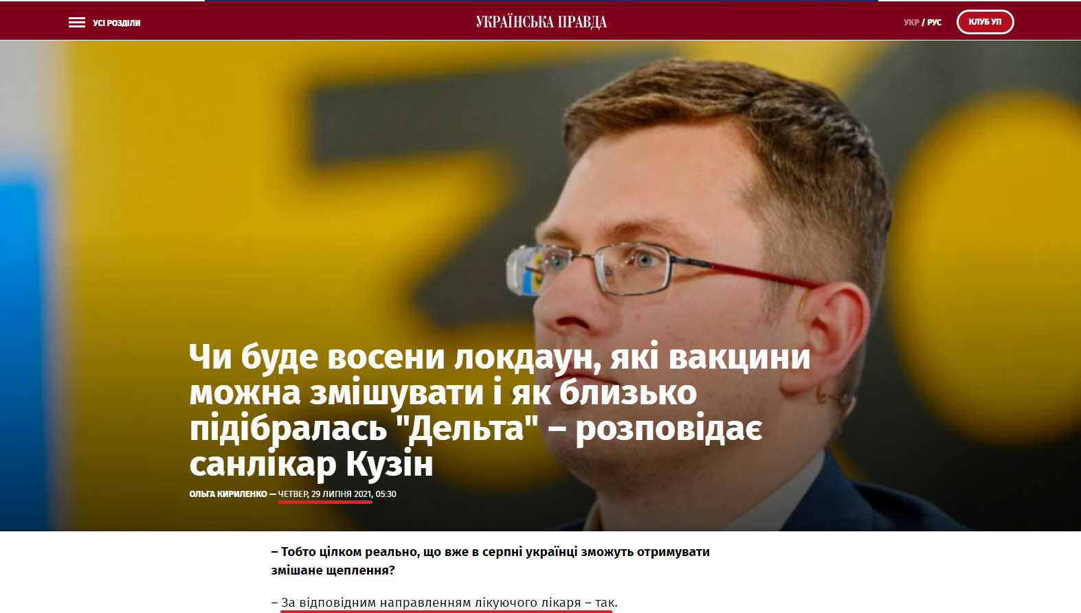 https://www.pravda.com.ua/articles/2021/07/29/7302044/