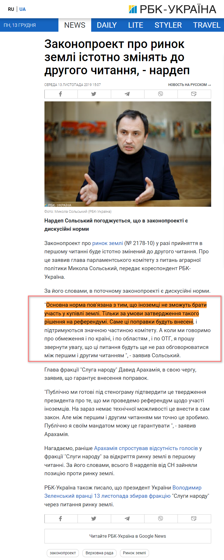 https://www.rbc.ua/ukr/news/zakonoproekt-rynke-zemli-sushchestvenno-izmenyat-1573650427.html