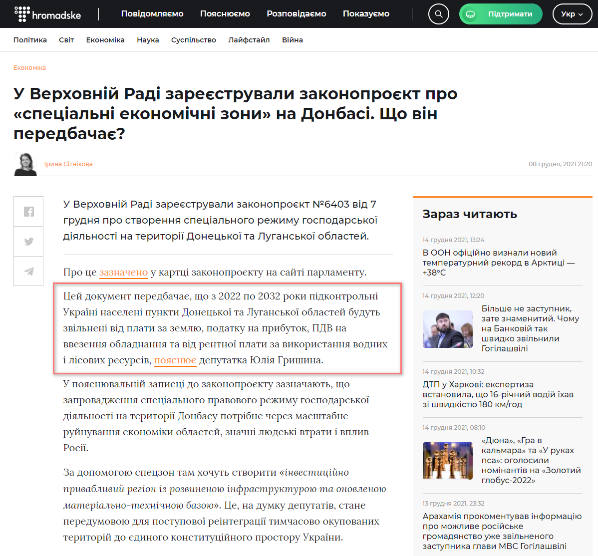 https://hromadske.ua/posts/u-verhovnij-radi-zareyestruvali-zakonoproyekt-pro-specialni-ekonomichni-zoni-na-donbasi-sho-vin-peredbachaye