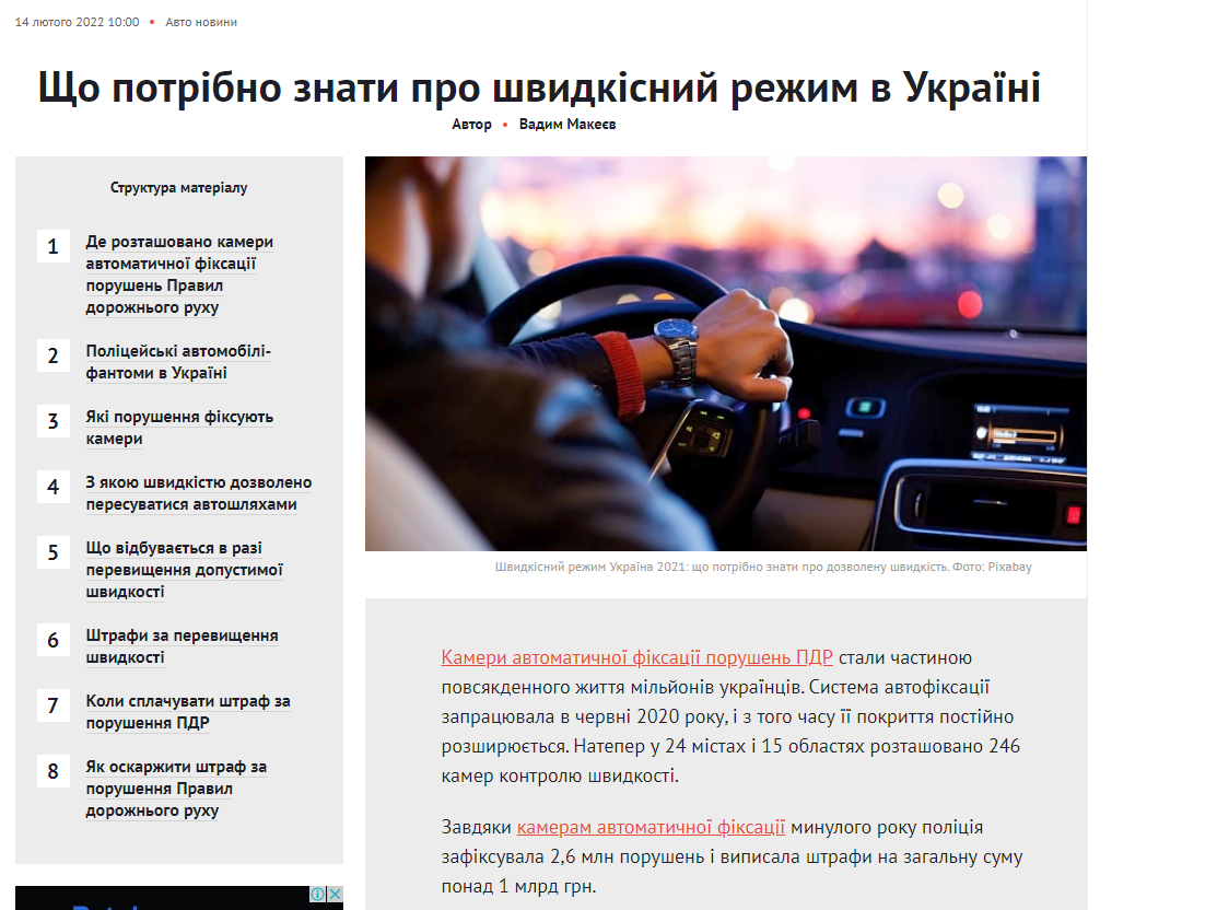https://thepage.ua/ua/auto/news/shvidkisnij-rezhim-ukrayina-2021-sho-potribno-znati-pro-dozvolenu-shvidkisti/amp