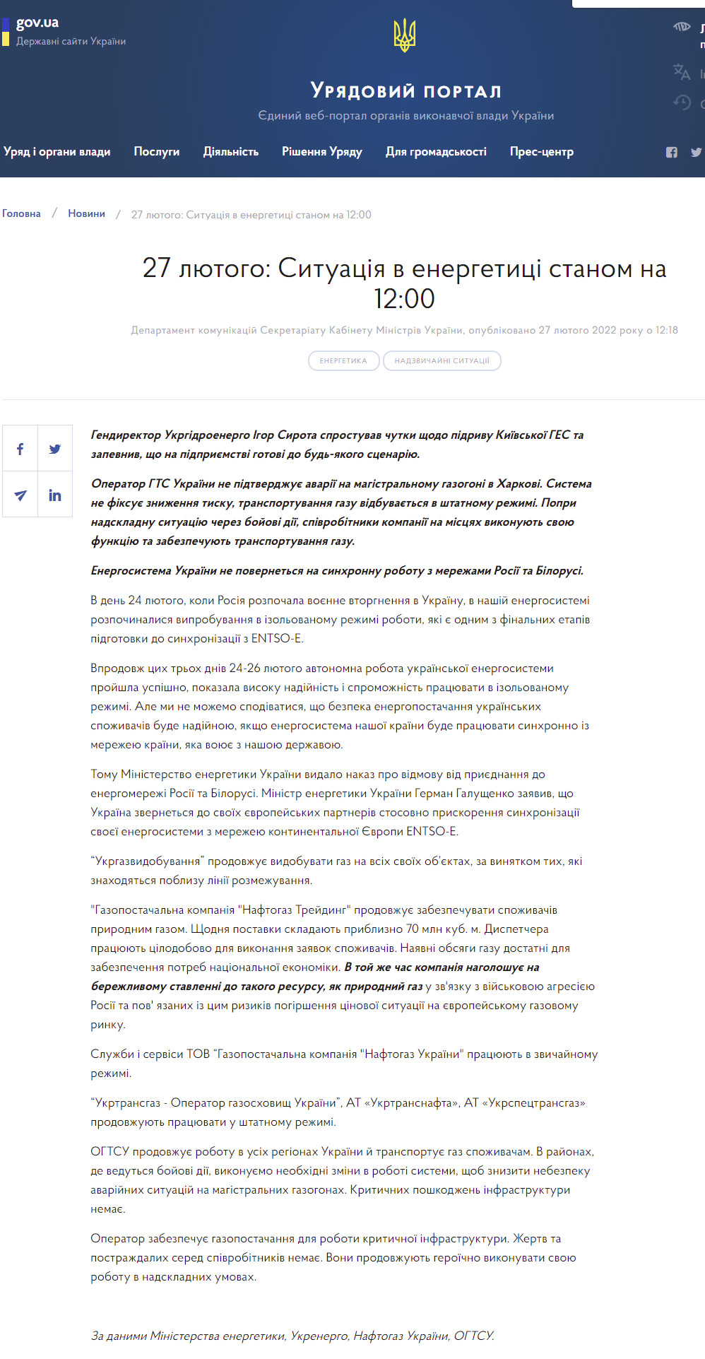 https://www.kmu.gov.ua/news/27-lyutogo-situaciya-v-energetici-stanom-na-1200