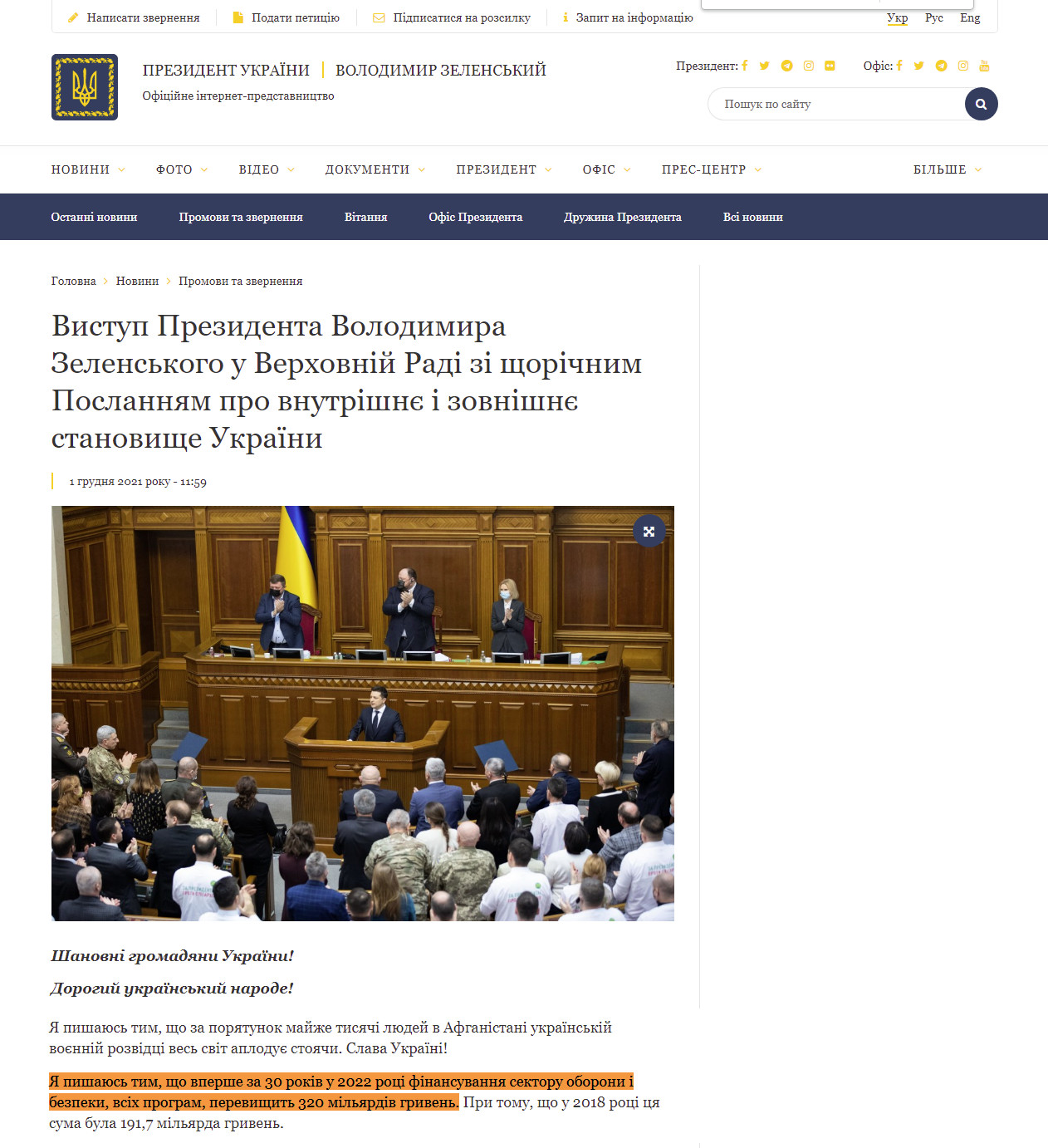 https://www.president.gov.ua/news/vistup-prezidenta-volodimira-zelenskogo-u-verhovnij-radi-zi-71805