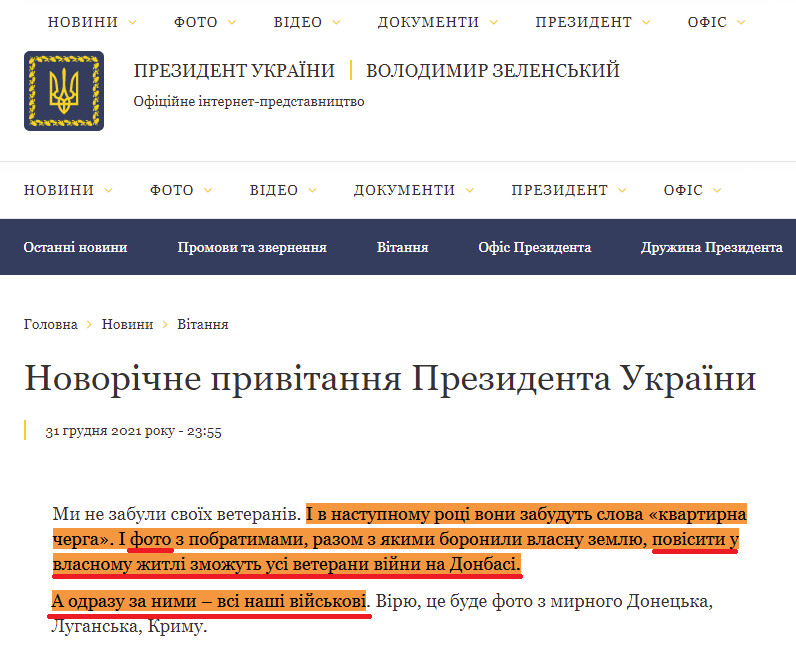 https://www.president.gov.ua/news/novorichne-privitannya-prezidenta-ukrayini-72329