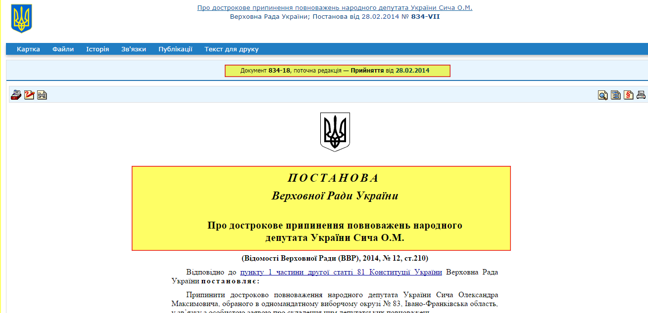 http://zakon4.rada.gov.ua/laws/show/834-18