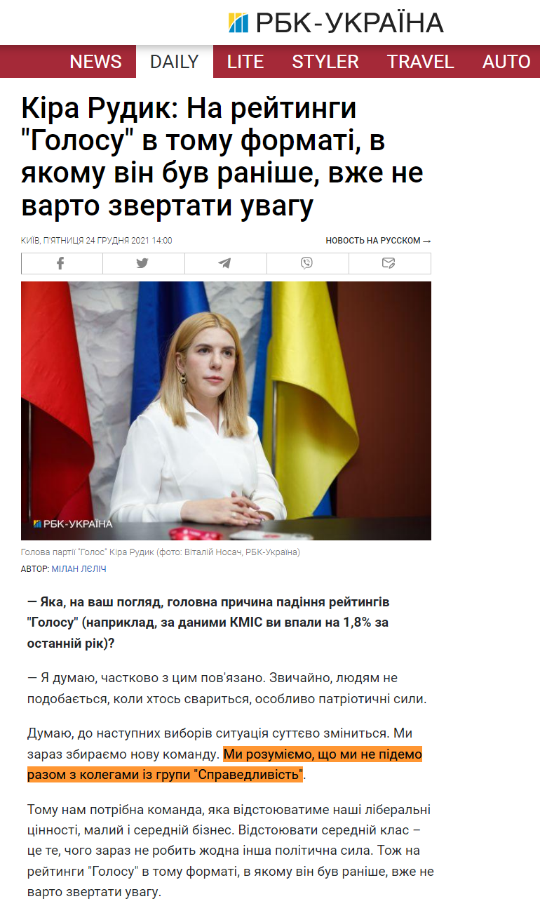 https://daily.rbc.ua/ukr/show/kira-rudyk-reytingi-golosa-formate-kotorom-1640327281.html